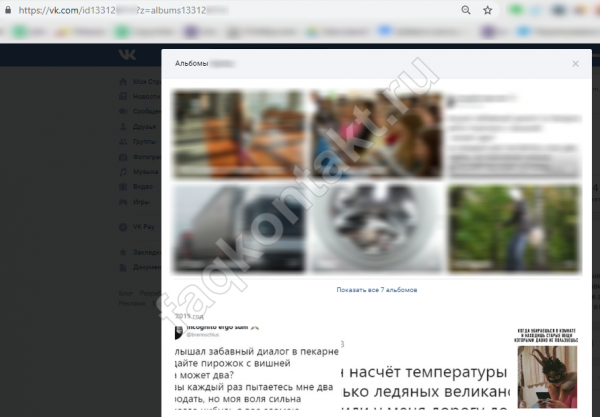 Скрытые фотографии ВКонтакте: что это за 