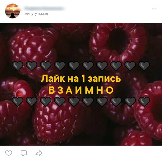 Набираем лайки ВКонтакте: бесплатный сыр в мышеловке или нет?