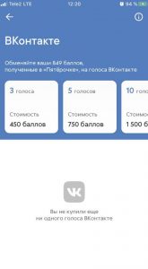 Промокоды и голоса ВКонтакте: ВКонтакте помогает и здесь!
