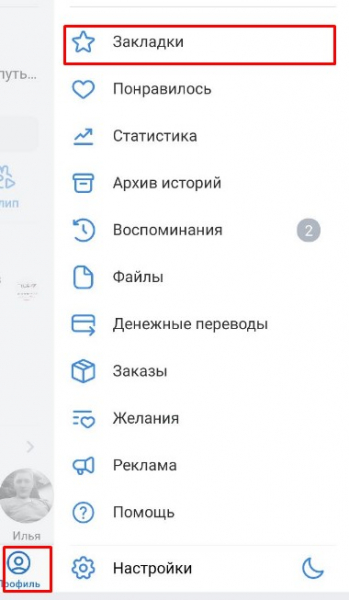Пропавшие закладки в ВКонтакте: как найти после исчезновения?