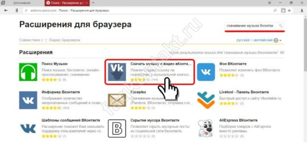 Плагин для Яндекс Браузера Музыка из ВК: обзор скачиваемых плагинов