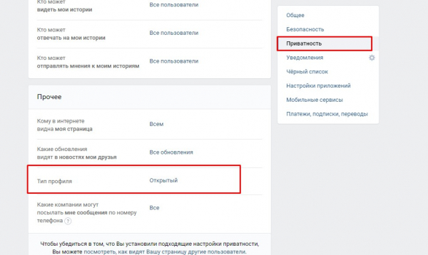 Как скрыть свою страницу ВКонтакте от всех сторонних пользователей: руководство