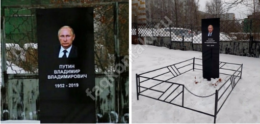 Могила Путина в Набережных Челнах: злая шутка или предупреждение?