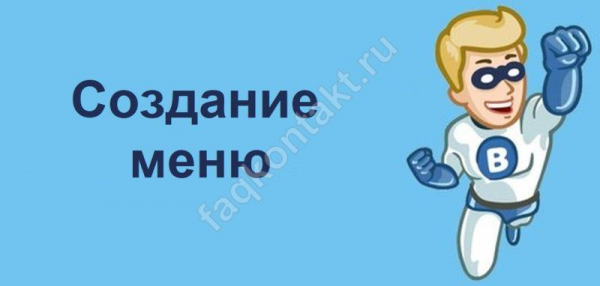Как создать вики-страницу ВКонтакте для группы: инструкции и примеры