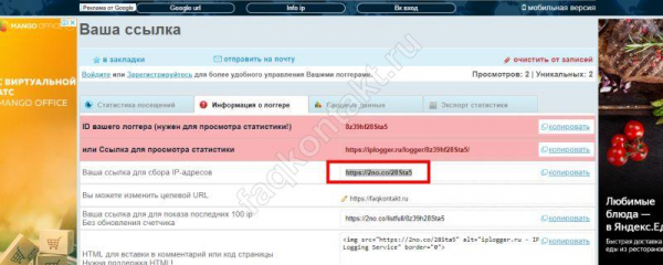 Просто узнайте IP-адрес человека в ВКонтакте: вычислите данные