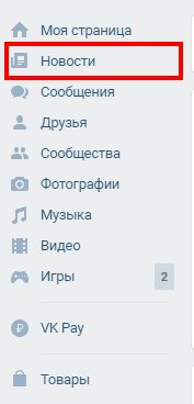 Как работает смарт-фид ВКонтакте: принцип работы сервиса