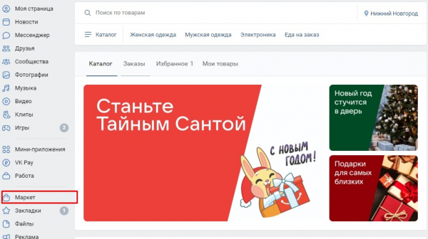 Что такое маркет ВКонтакте и как им пользоваться?