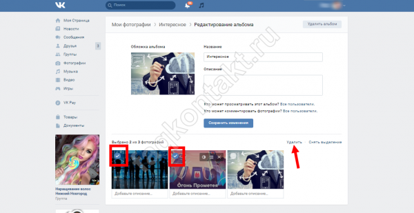 Как удалить все сохраненные фотографии ВКонтакте мгновенно и без проблем