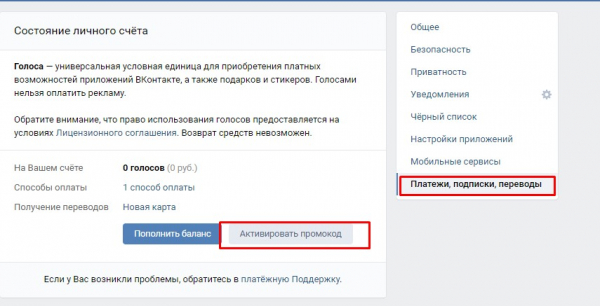 Промокоды и голоса ВКонтакте: Paterochka и здесь спасает положение!
