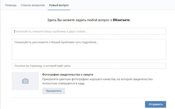 ВКонтакте отмечает мертвых пользователей и позволяет их удалять