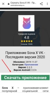 VK Owl: скачайте приложение и оставайтесь на связи