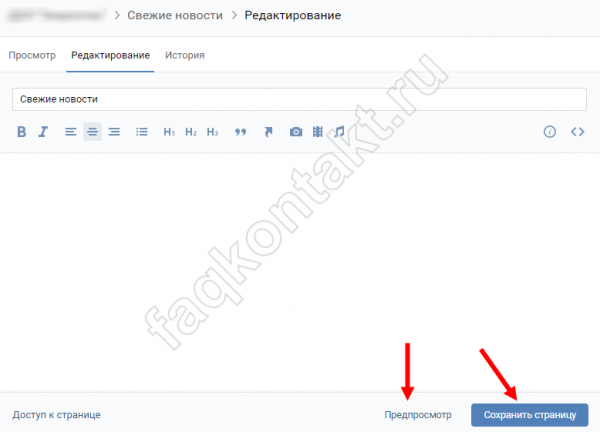 Как создать страницу вики-группы ВКонтакте: инструкции и примеры