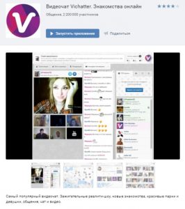 Мини-приложения для знакомств VK Найти друзей по всему миру