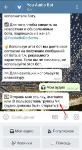 Как слушать музыку из ВК в Telegram: простыми словами о сложном