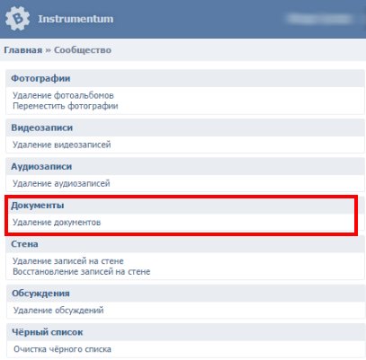 Как удалить свои документы ВКонтакте: подробное руководство