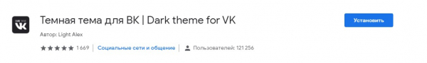Темная тема VK на вашем компьютере: инструкция по установке