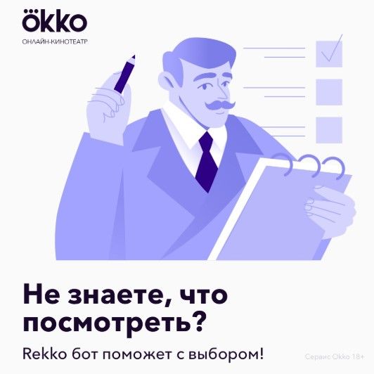 Okko VK - онлайн-консультант для тех, кому нечего смотреть по телевизору.