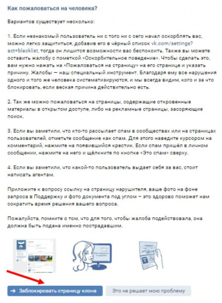 Как узнать, кто создал фальшивую страницу ВКонтакте: вычисляем мошенника