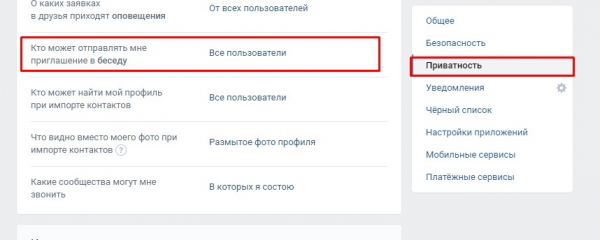 Я не могу добавить человека в свою беседу ВКонтакте: что делать?