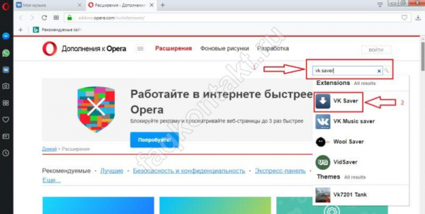 Расширение для скачивания музыки ВКонтакте в Opera: обзор лучших плагинов