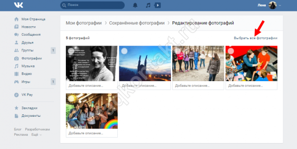 Как удалить все сохраненные фотографии ВКонтакте одним махом и без проблем