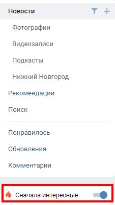Как работает смарт-фид ВКонтакте: принцип работы сервиса